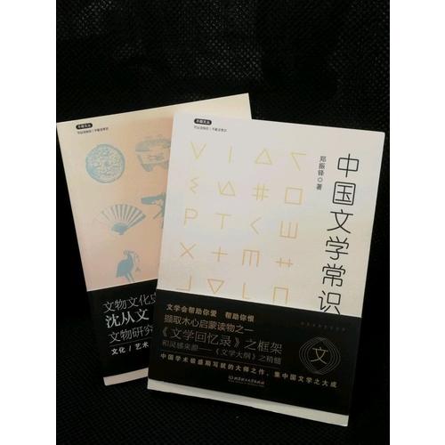 不鄙文叢：中國文學常識