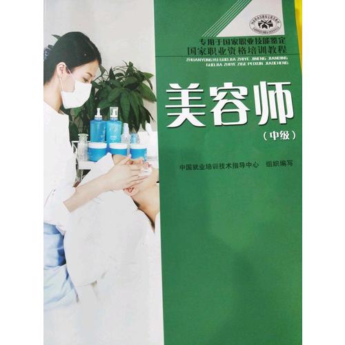 美容師（中級）