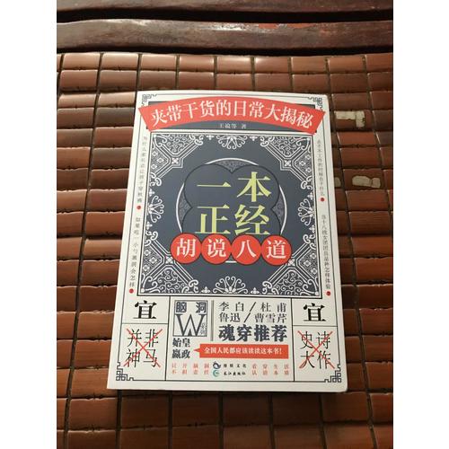 一本正經胡說八道