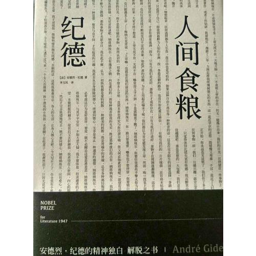 人間食糧