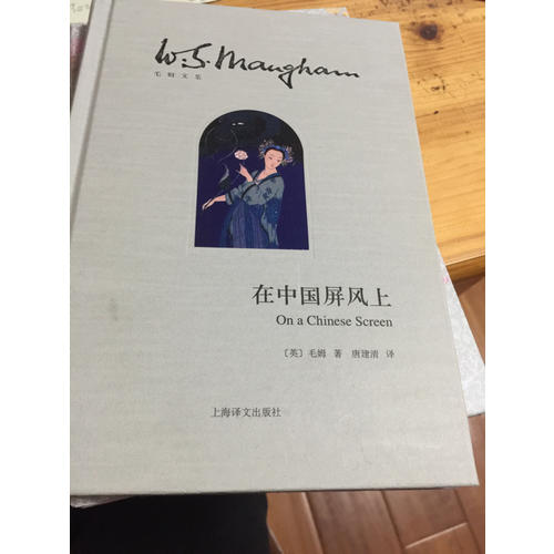 在中國屏風(fēng)上