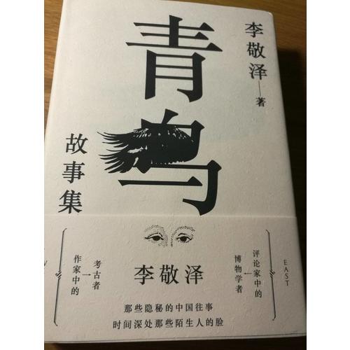 青鳥故事集