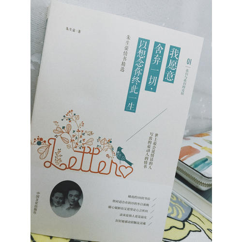 我愿意舍棄一切，以想念你終此一生