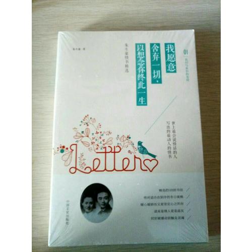 我愿意舍棄一切，以想念你終此一生