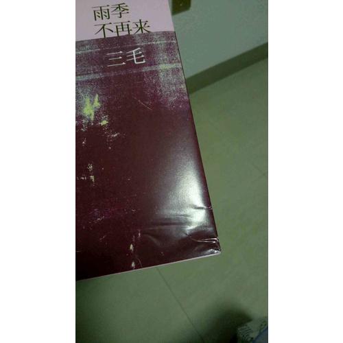 三毛全集共11冊(cè)