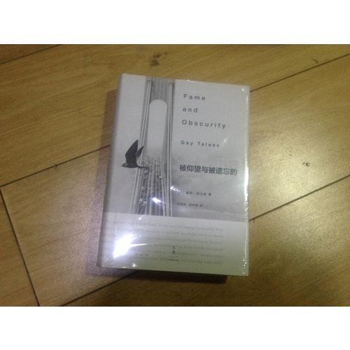 被仰望與被遺忘的