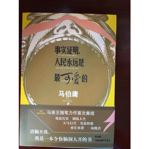 事實證明，人民永遠是最可愛的