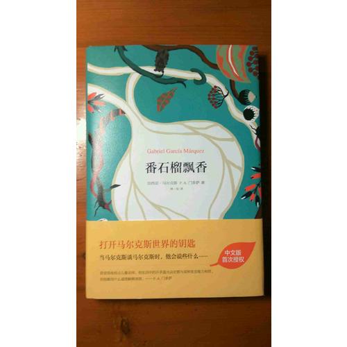 番石榴飄香