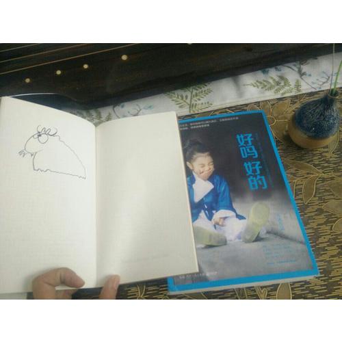 好嗎好的