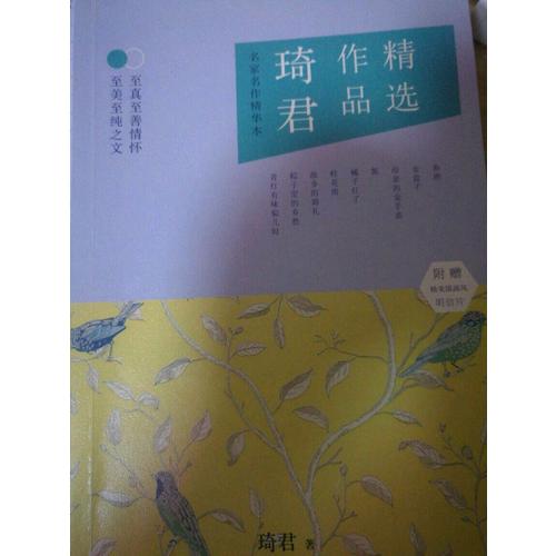 琦君作品精選