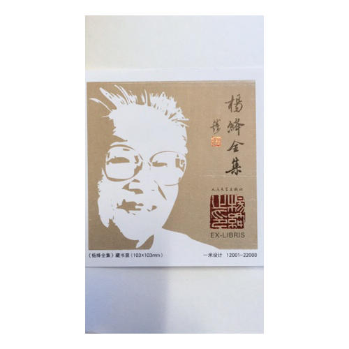 楊絳全集（1-9）
