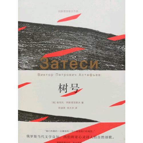 樹號