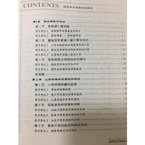 公共營養(yǎng)師（國家職業(yè)資格二級）（第2版）