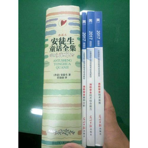 2017全國注冊一級消防工程師資格考試教材:消防安全案例分析