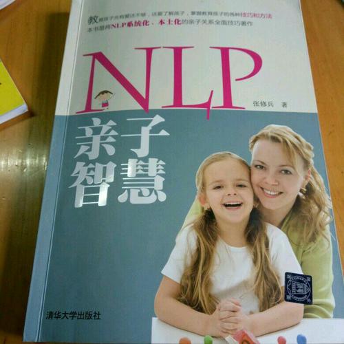 NLP親子智慧