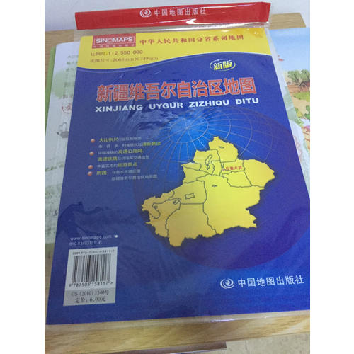 中華人民共和國分省系列地圖·新疆維吾爾自治區地圖（折疊袋裝）