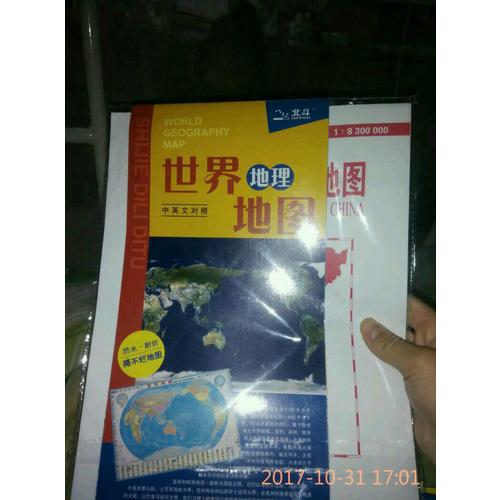 世界地圖（折疊撕不爛）
