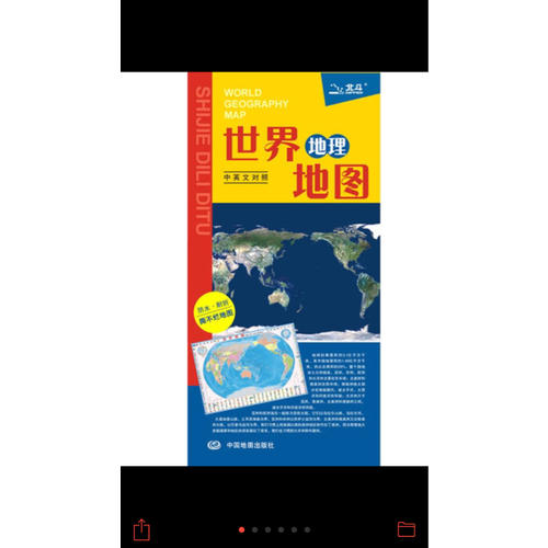 世界地圖（折疊撕不爛）
