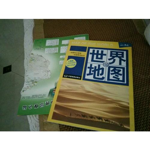 中國地圖世界地圖·大幅面撕不爛地圖（套裝2冊）