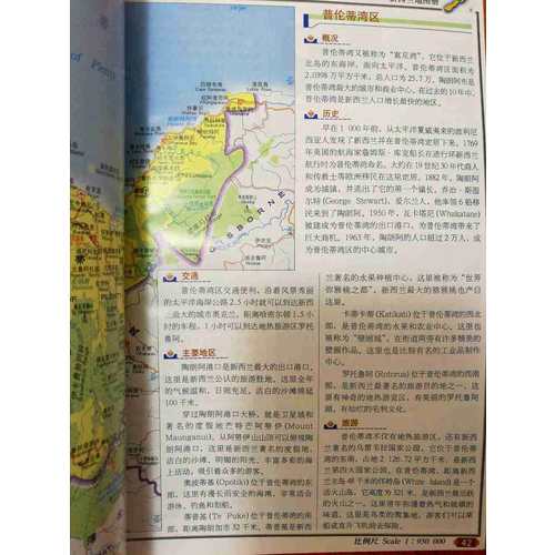 世界分國系列地圖冊·新西蘭地圖冊