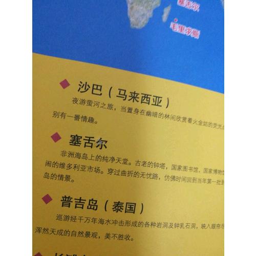 中國國家地理地圖集 世界國家地理地圖集（全套2冊）