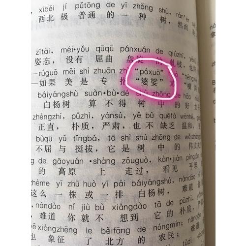 普通話水平測試專用教材近期版