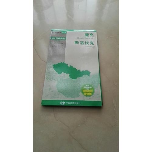 世界分國地圖·捷克斯洛伐克
