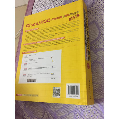 Cisco/H3C交換機配置與管理手冊（第三版）