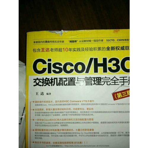 Cisco/H3C交換機配置與管理手冊（第三版）