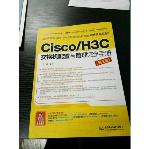 Cisco/H3C交換機配置與管理手冊（第三版）
