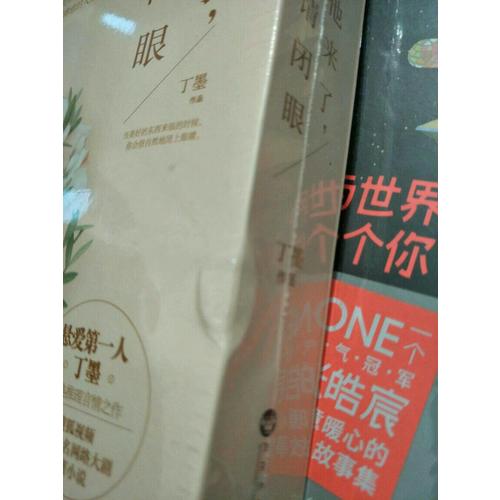 他來了，請閉眼