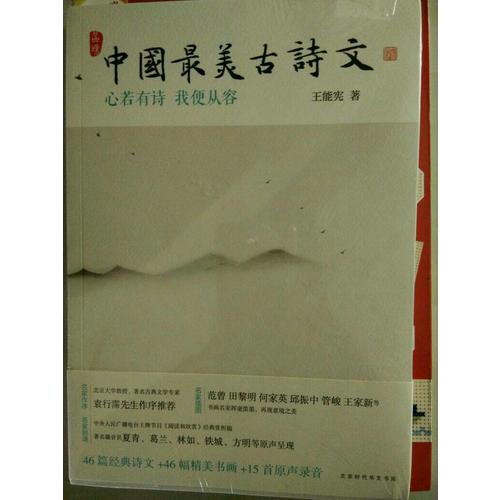 中國最美古詩文：心若有詩我便從容