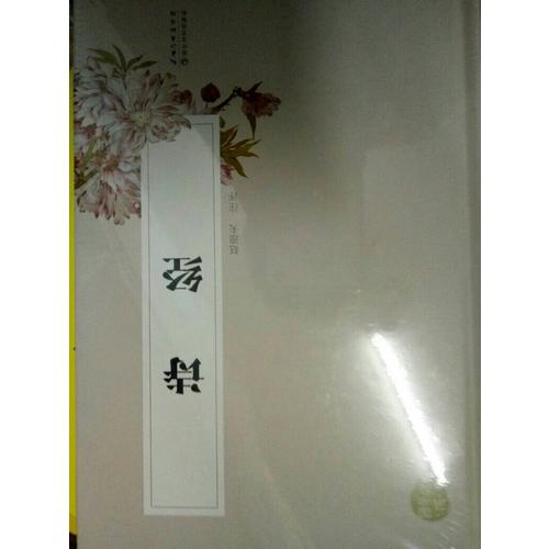 詩經（國學經典叢書·名家注評本）