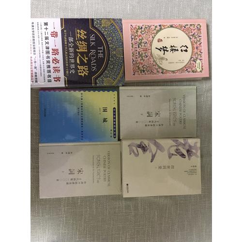 許淵沖經典英譯古代詩歌1000首：宋詞 下（精裝）