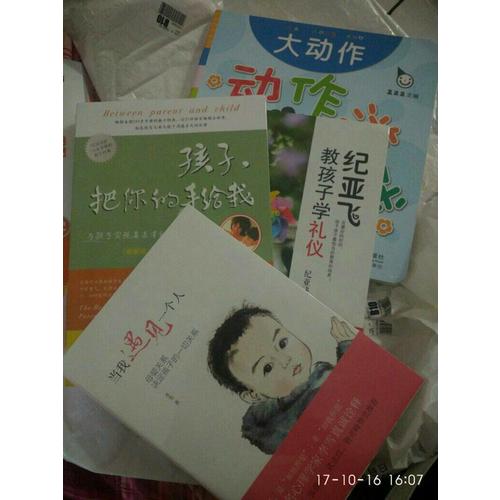 紀亞飛教孩子學禮儀
