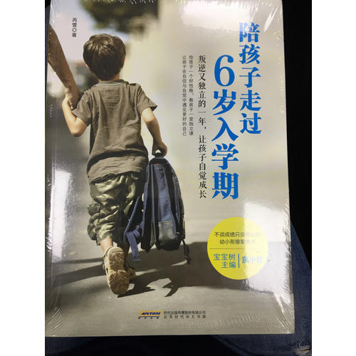 陪孩子走過6歲入學期