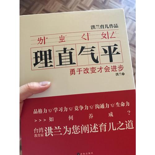 理直氣平