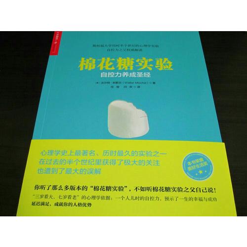 棉花糖實驗