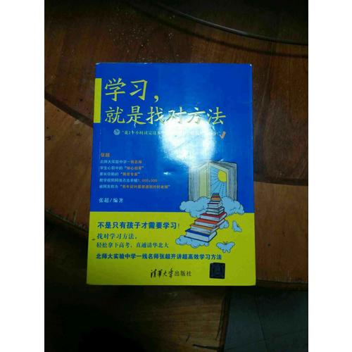 學習，就是找對方法