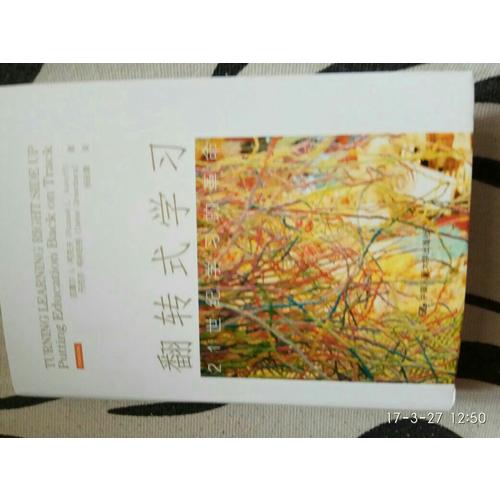 翻轉式學習：21世紀學習的革命