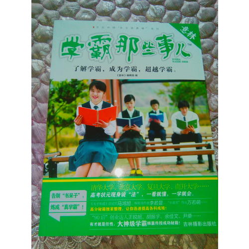 意林：學霸那些事兒