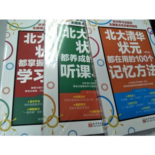 狀元學習法系列（修訂版） 全3冊