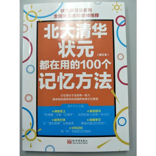 狀元學習法系列（修訂版） 全3冊