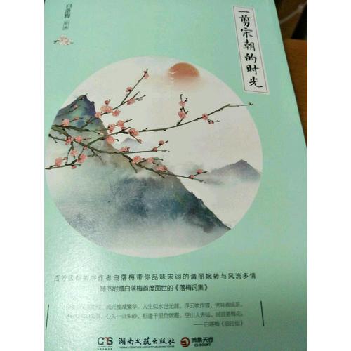 一剪宋朝的時(shí)光