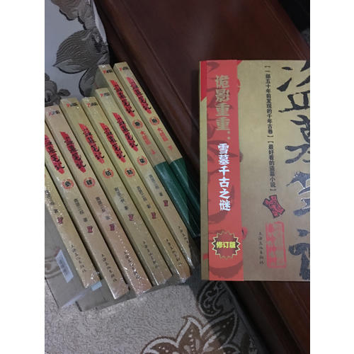 盜墓筆記2（修訂版）