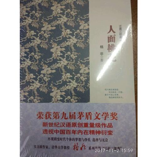 格非：江南三部曲（全3冊）
