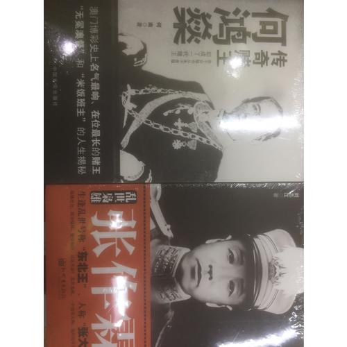 傳奇賭王何鴻燊