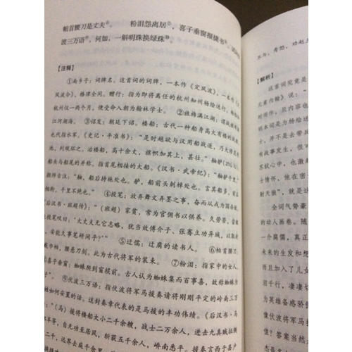 蘇軾詞選·家藏文庫