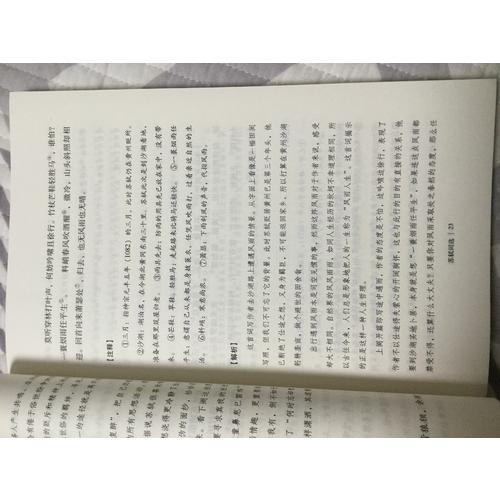 蘇軾詞選·家藏文庫