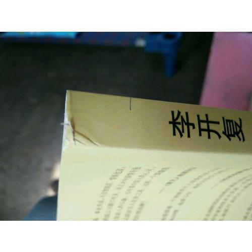 李開復：從心選擇的智慧